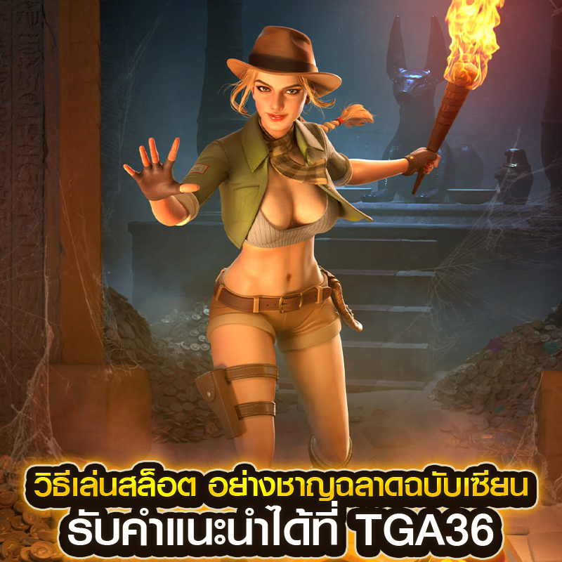 วิธีเล่นสล็อต