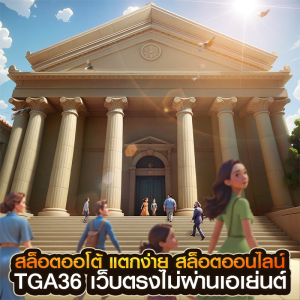 สล็อตออโต้