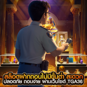 สล็อตฝากถอนไม่มีขั้นต่ำ